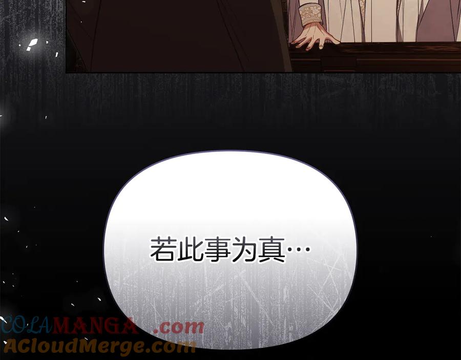 如果违背公爵的话 - 第92话 幕后主使 - 第109张图