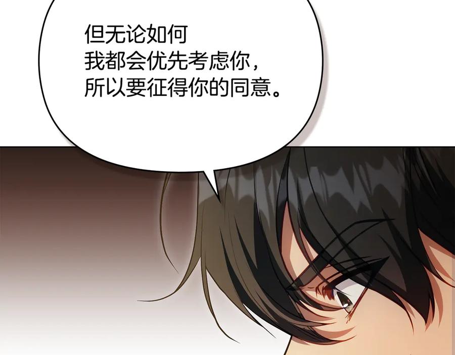 如果违背公爵的话 - 第92话 幕后主使 - 第8张图