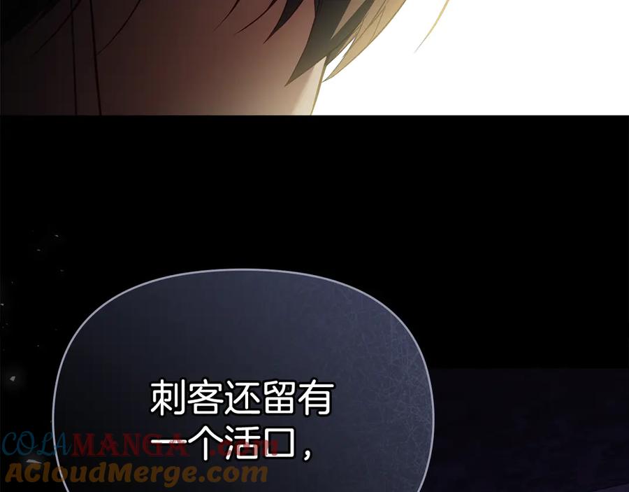 如果违背公爵的话 - 第92话 幕后主使 - 第97张图