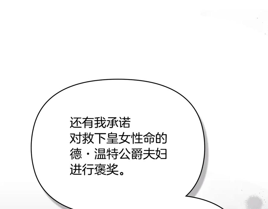 如果违背公爵的话 - 第92话 幕后主使 - 第84张图