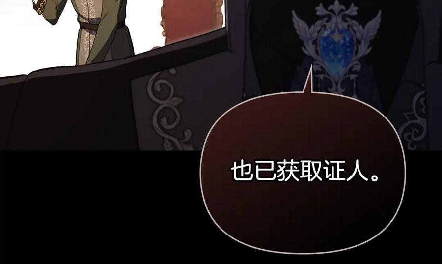 如果违背公爵的话 - 第92话 幕后主使 - 第102张图