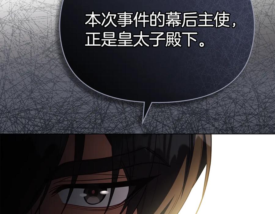如果违背公爵的话 - 第92话 幕后主使 - 第96张图
