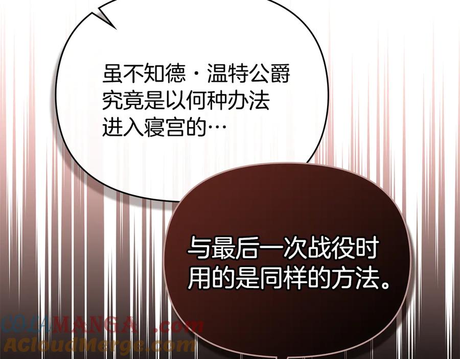 如果违背公爵的话 - 第92话 幕后主使 - 第53张图