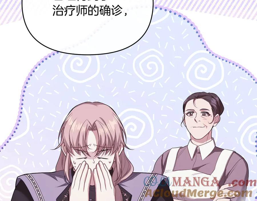 如果违背公爵的话 - 第92话 幕后主使 - 第17张图