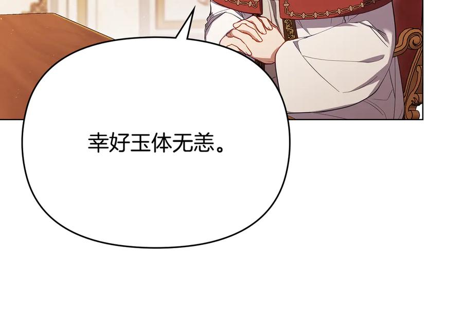 如果违背公爵的话 - 第92话 幕后主使 - 第46张图