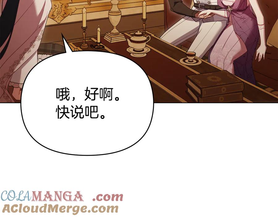 如果违背公爵的话 - 第93话 圆满落幕 - 第69张图