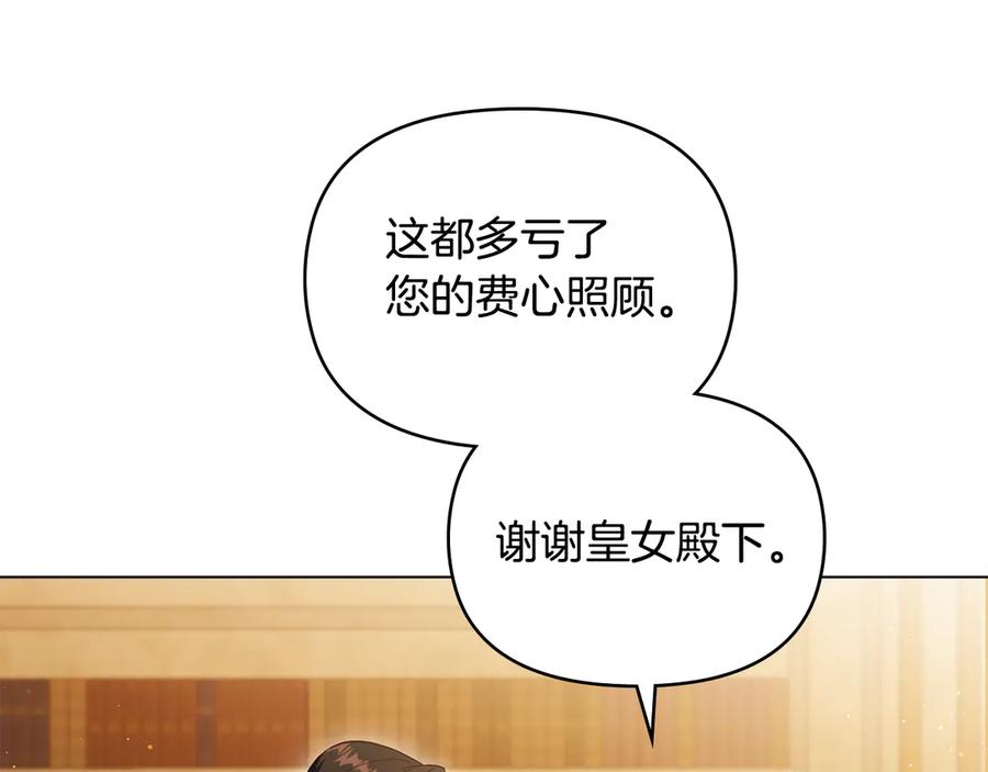 如果违背公爵的话 - 第93话 圆满落幕 - 第18张图