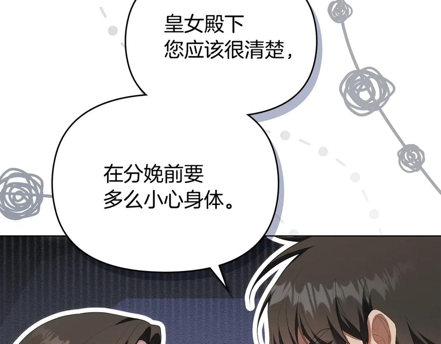 如果违背公爵的话 - 第93话 圆满落幕 - 第90张图