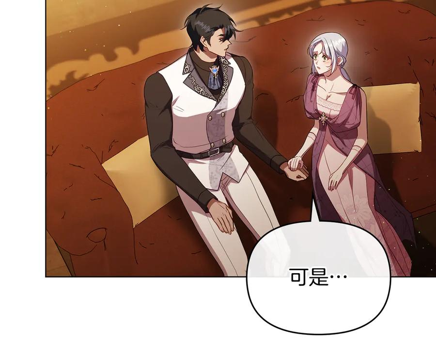 如果违背公爵的话 - 第93话 圆满落幕 - 第74张图