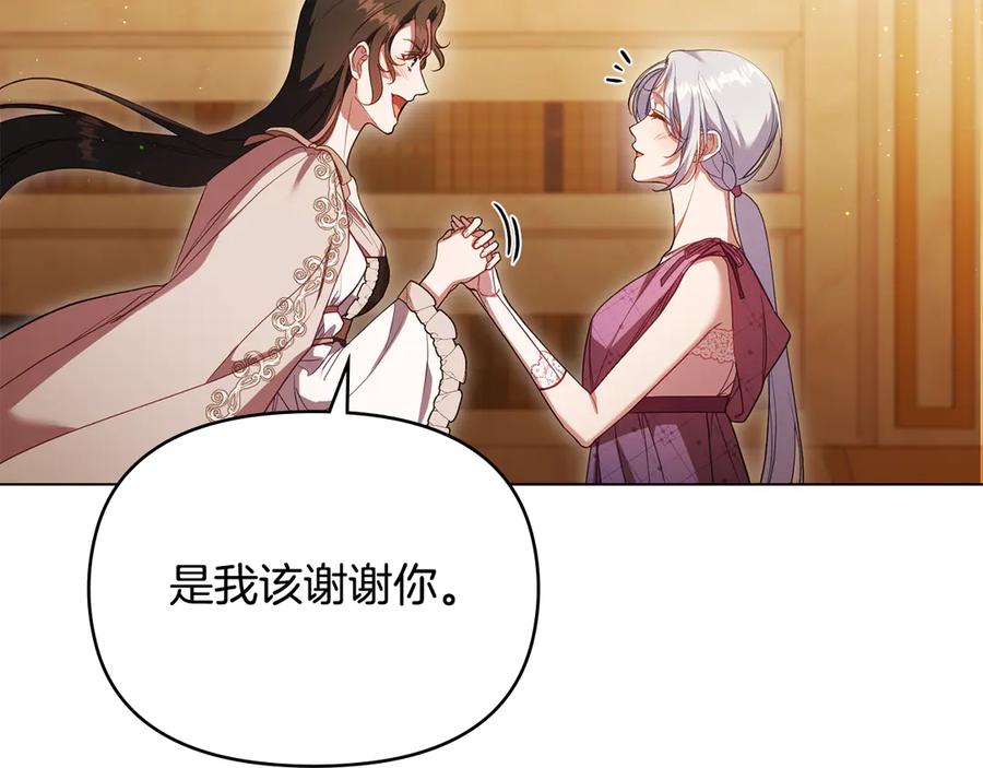 如果违背公爵的话 - 第93话 圆满落幕 - 第19张图