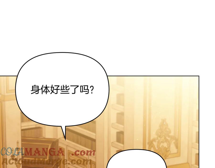 如果违背公爵的话 - 第93话 圆满落幕 - 第9张图