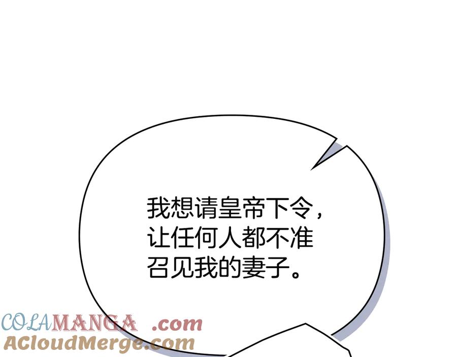 如果违背公爵的话 - 第93话 圆满落幕 - 第85张图