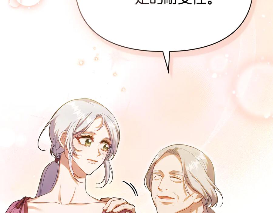 如果违背公爵的话 - 第93话 圆满落幕 - 第16张图