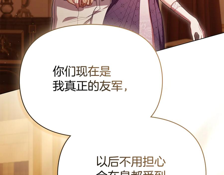 如果违背公爵的话 - 第93话 圆满落幕 - 第62张图