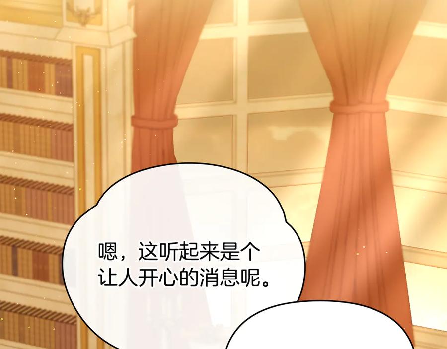 如果违背公爵的话 - 第93话 圆满落幕 - 第82张图