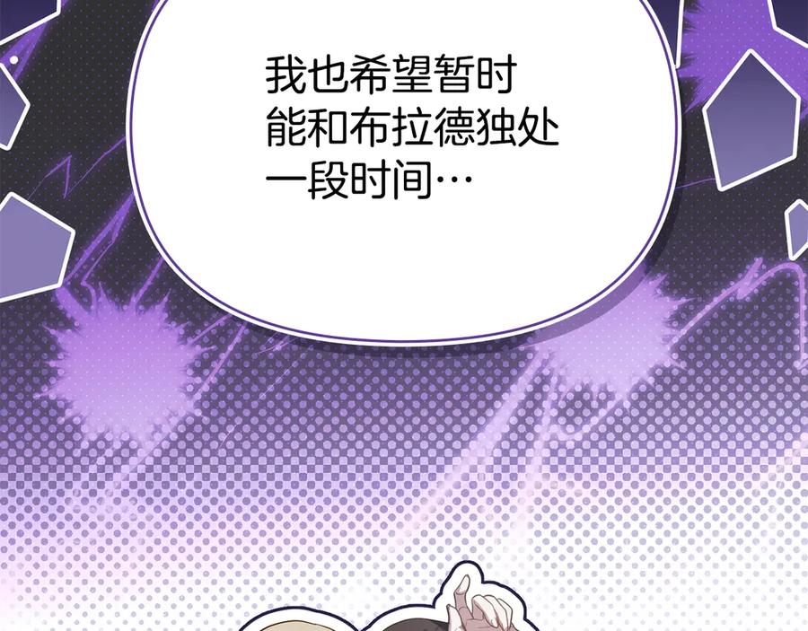 如果违背公爵的话 - 第93话 圆满落幕 - 第98张图