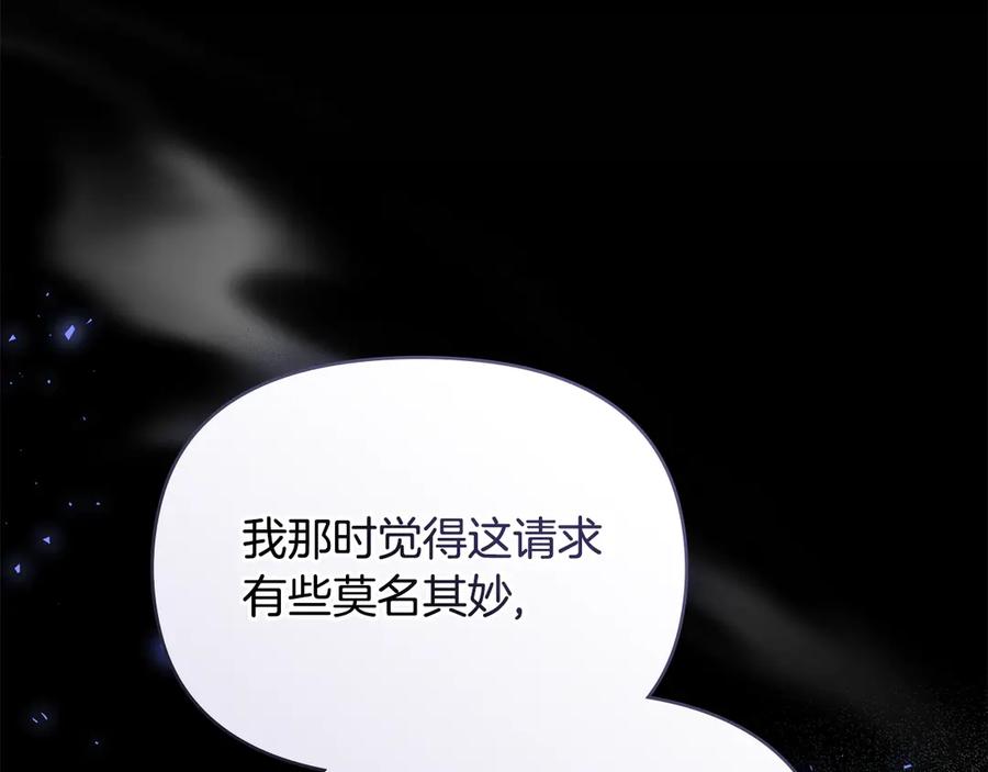 如果违背公爵的话 - 第93话 圆满落幕 - 第32张图