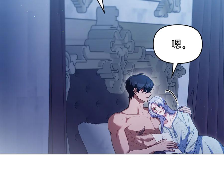 如果违背公爵的话 - 第93话 圆满落幕 - 第116张图