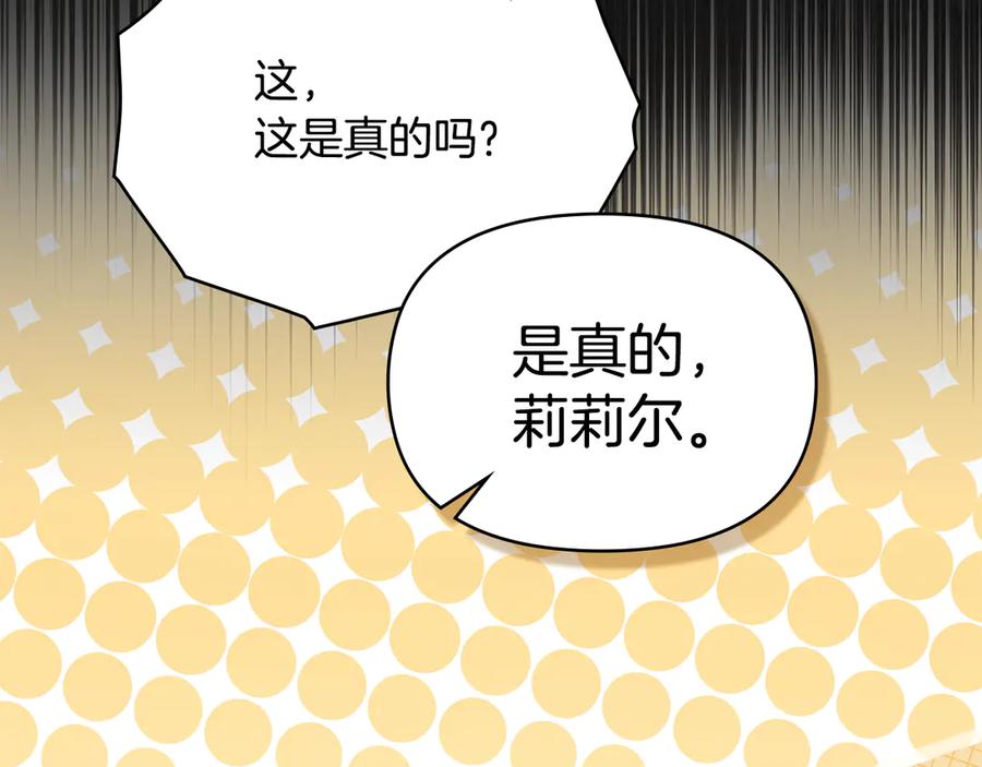 如果违背公爵的话 - 第93话 圆满落幕 - 第51张图