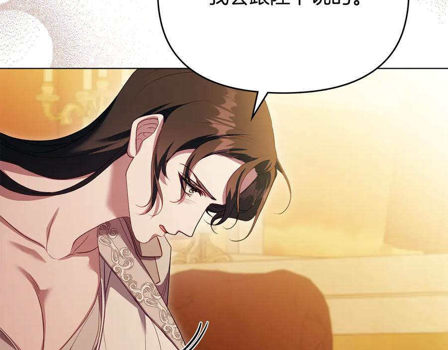 如果违背公爵的话 - 第93话 圆满落幕 - 第103张图