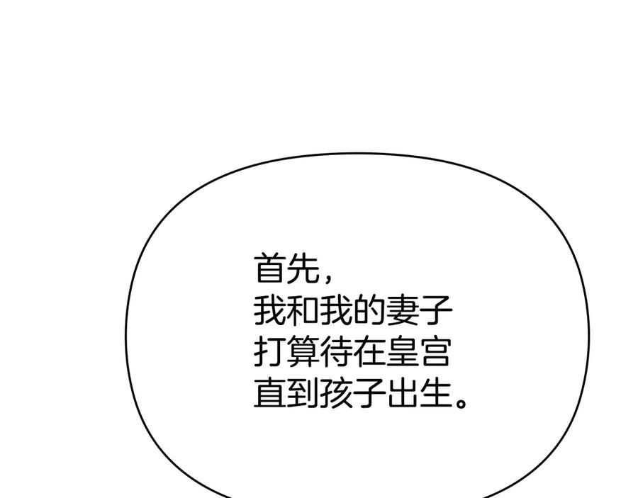 如果违背公爵的话 - 第93话 圆满落幕 - 第70张图