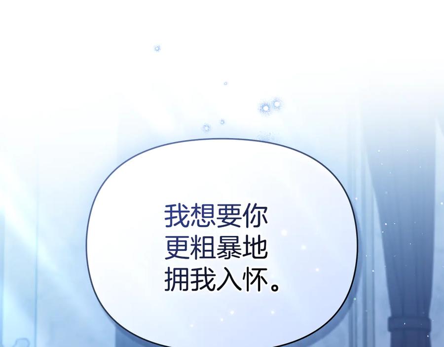 如果违背公爵的话 - 第93话 圆满落幕 - 第140张图