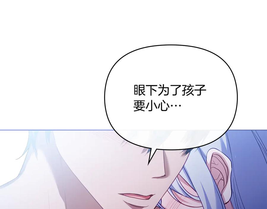 如果违背公爵的话 - 第93话 圆满落幕 - 第128张图