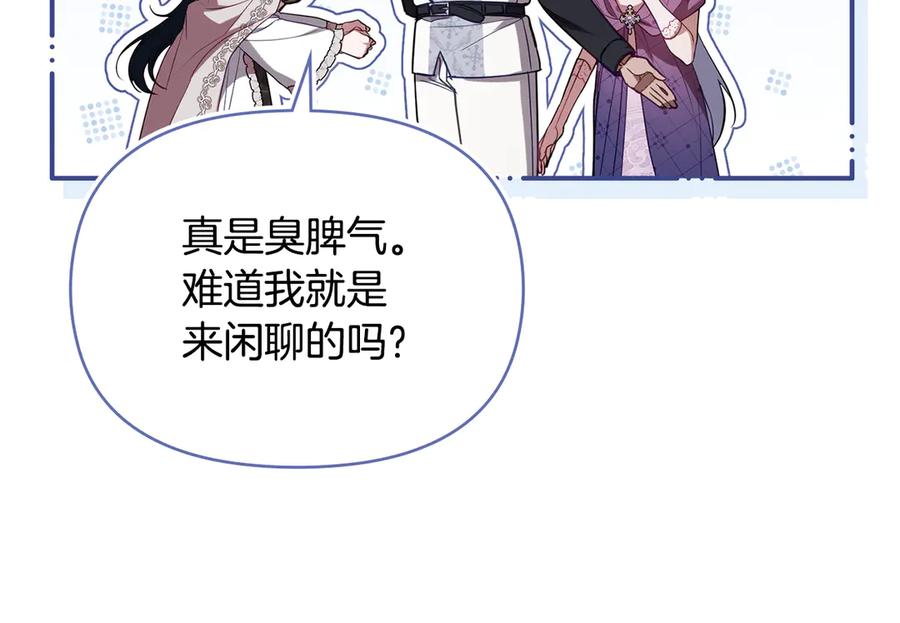 如果违背公爵的话 - 第93话 圆满落幕 - 第59张图