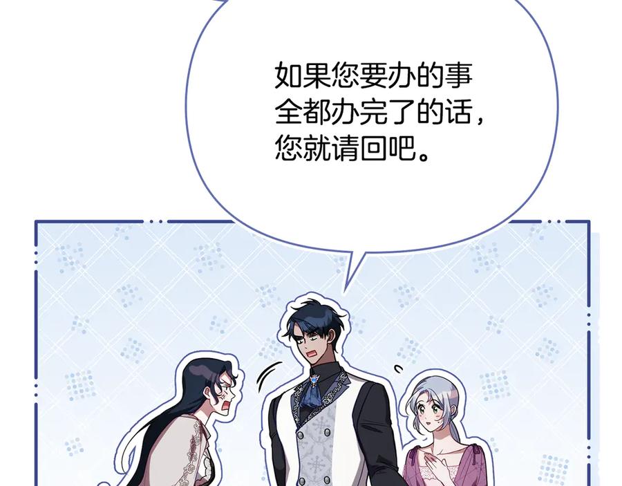如果违背公爵的话 - 第93话 圆满落幕 - 第58张图
