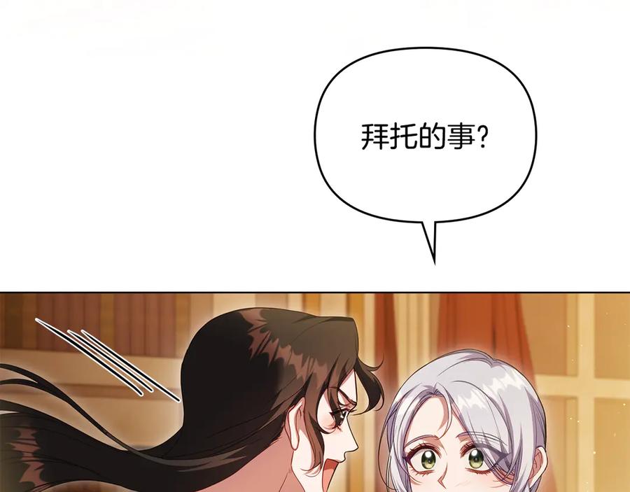 如果违背公爵的话 - 第93话 圆满落幕 - 第24张图