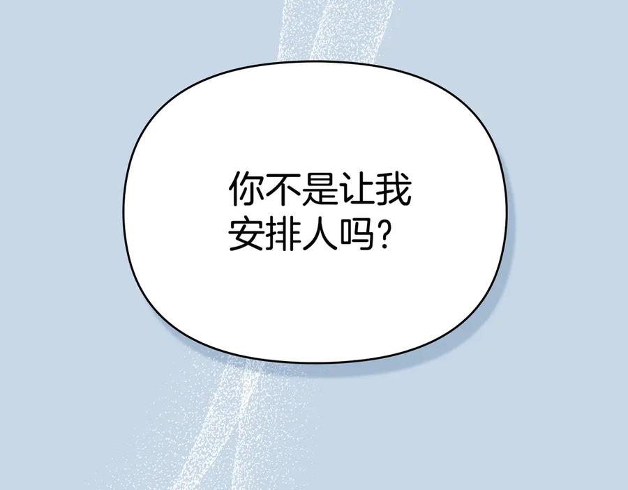 如果违背公爵的话 - 第93话 圆满落幕 - 第28张图