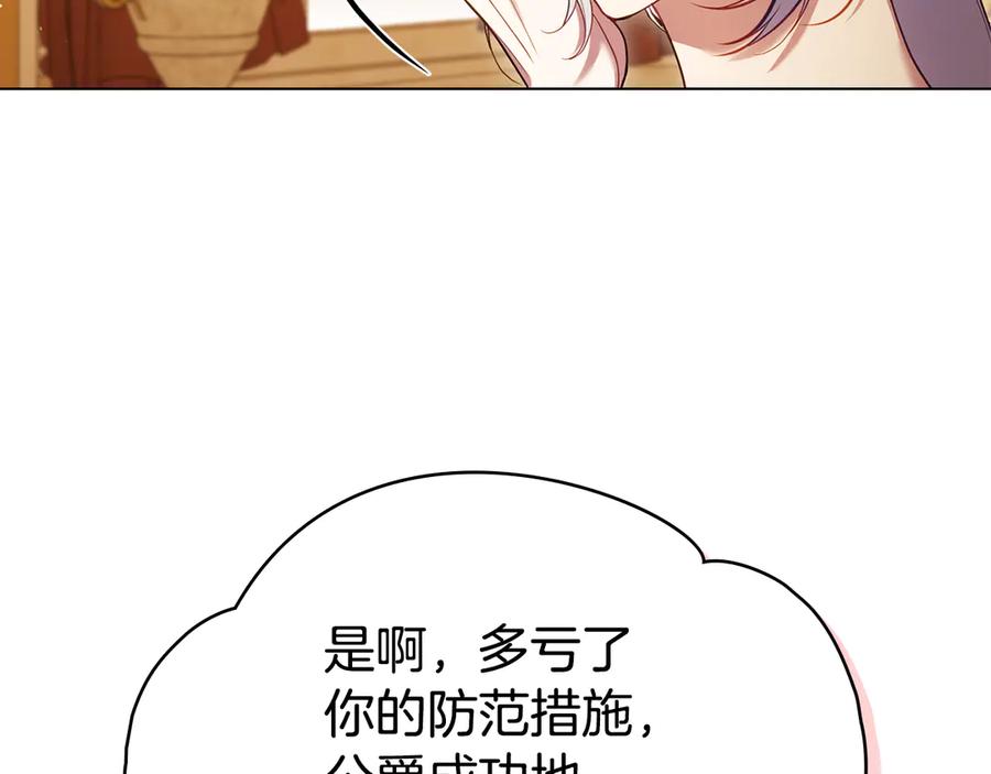 如果违背公爵的话 - 第93话 圆满落幕 - 第40张图