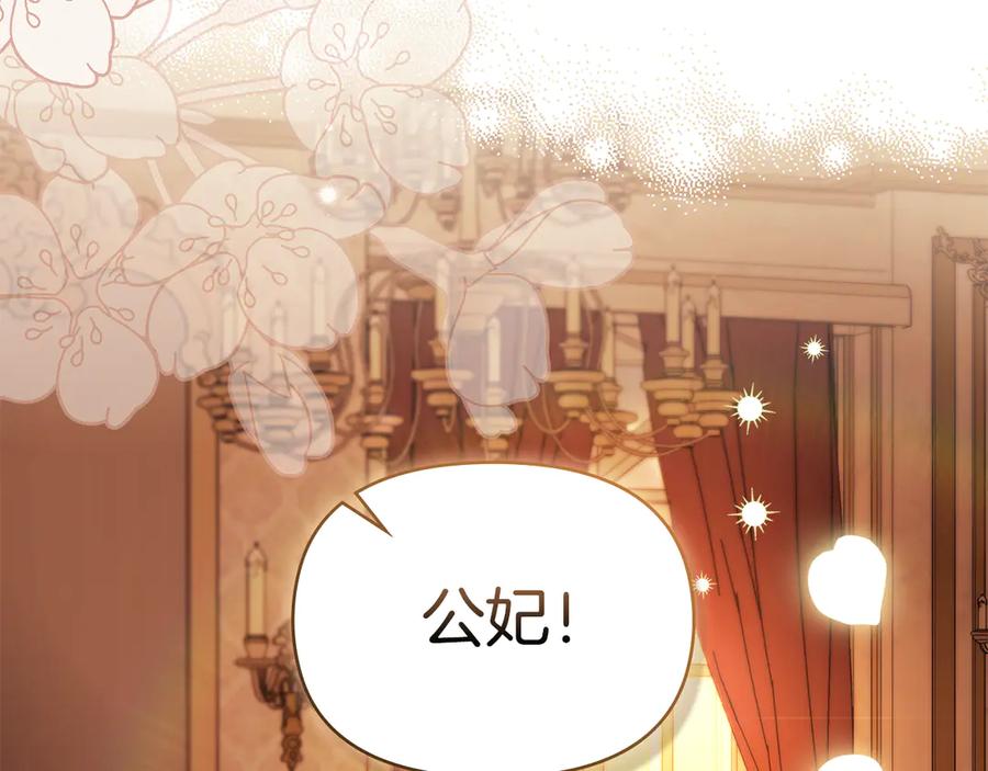 如果违背公爵的话 - 第93话 圆满落幕 - 第2张图