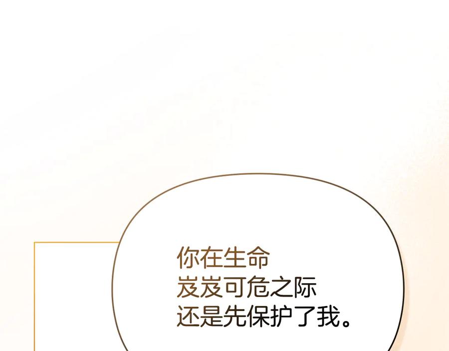 如果违背公爵的话 - 第93话 圆满落幕 - 第20张图