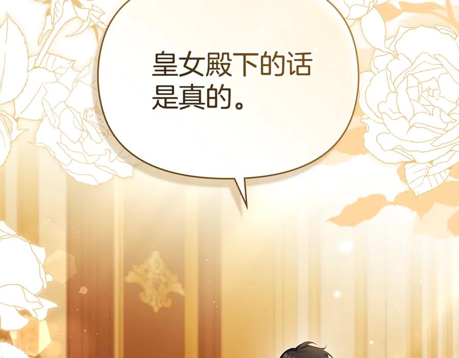 如果违背公爵的话 - 第93话 圆满落幕 - 第54张图