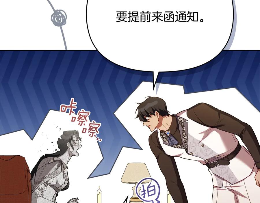 如果违背公爵的话 - 第93话 圆满落幕 - 第88张图