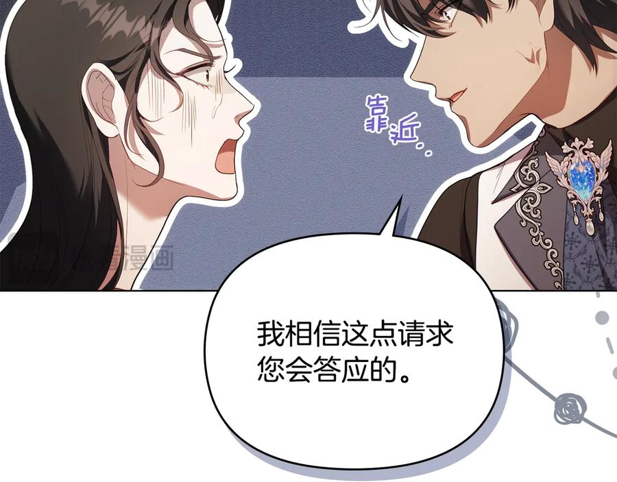 如果违背公爵的话 - 第93话 圆满落幕 - 第91张图