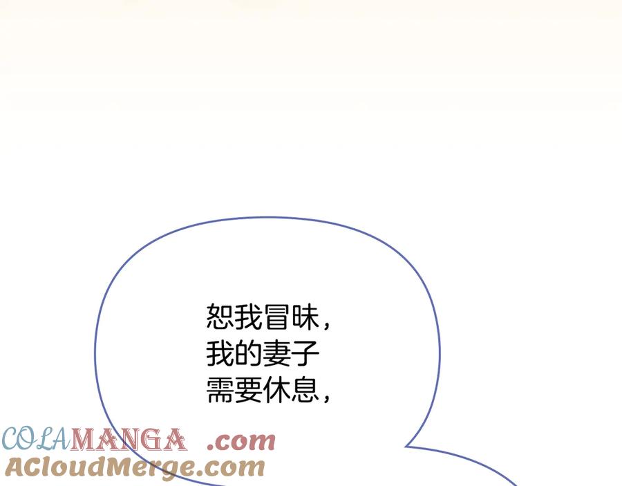 如果违背公爵的话 - 第93话 圆满落幕 - 第57张图