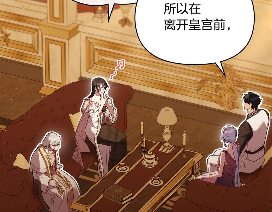 如果违背公爵的话 - 第93话 圆满落幕 - 第83张图