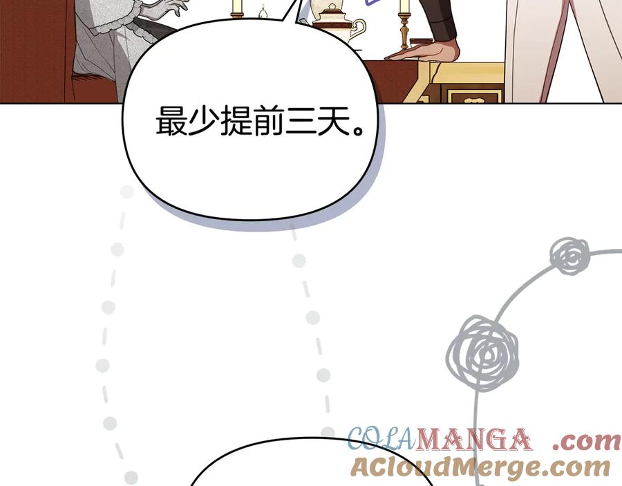 如果违背公爵的话 - 第93话 圆满落幕 - 第89张图