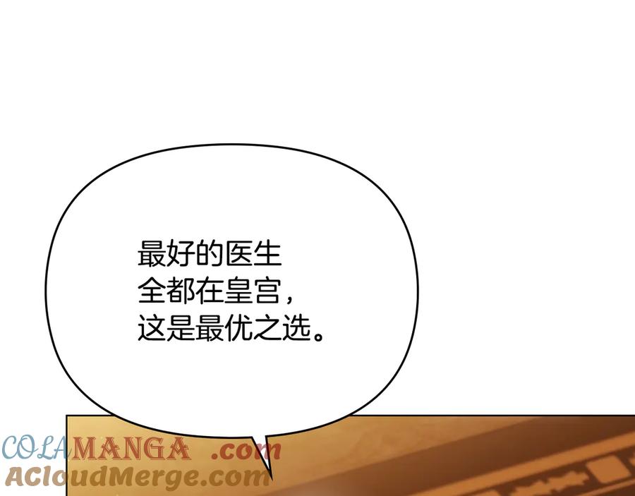 如果违背公爵的话 - 第93话 圆满落幕 - 第73张图