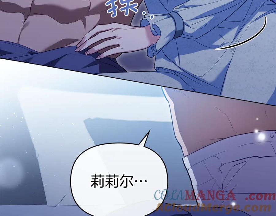 如果违背公爵的话 - 第93话 圆满落幕 - 第133张图