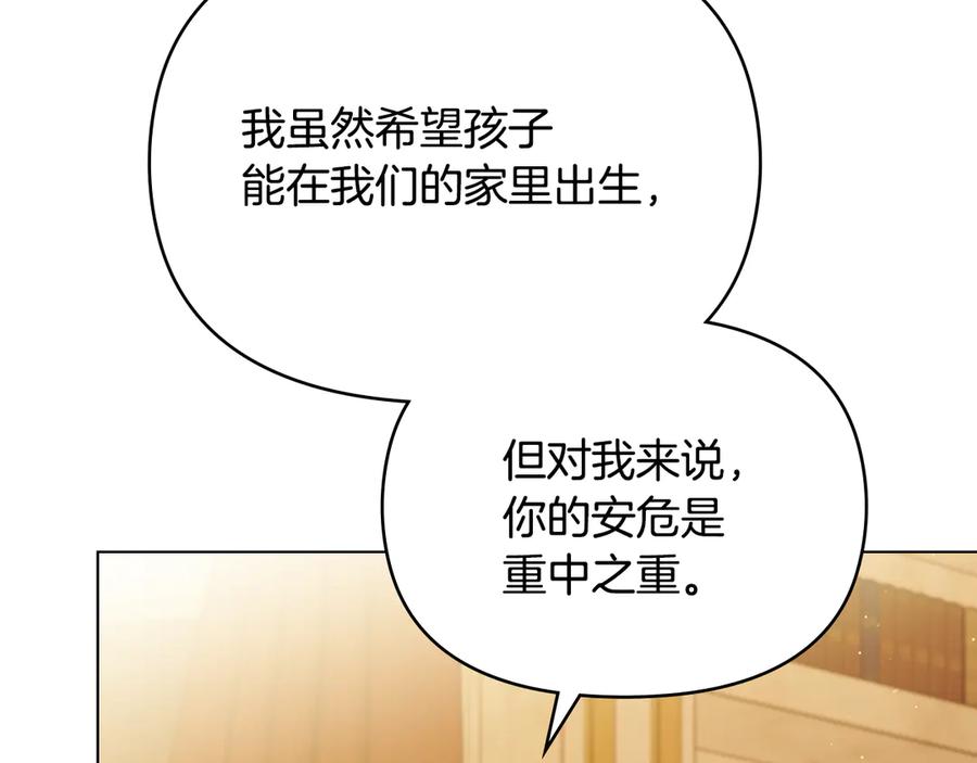 如果违背公爵的话 - 第93话 圆满落幕 - 第79张图