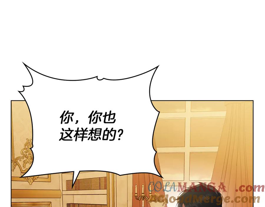 如果违背公爵的话 - 第93话 圆满落幕 - 第93张图