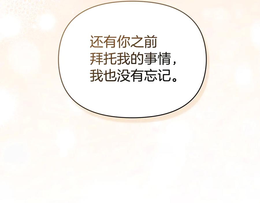 如果违背公爵的话 - 第93话 圆满落幕 - 第23张图