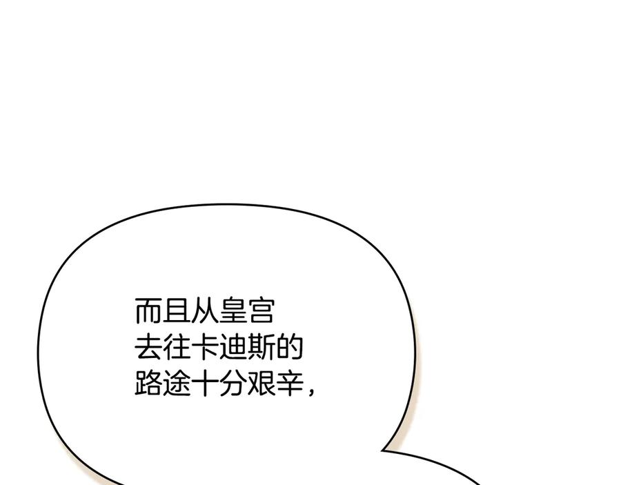 如果违背公爵的话 - 第93话 圆满落幕 - 第75张图