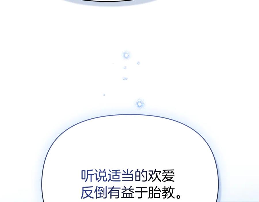 如果违背公爵的话 - 第93话 圆满落幕 - 第130张图