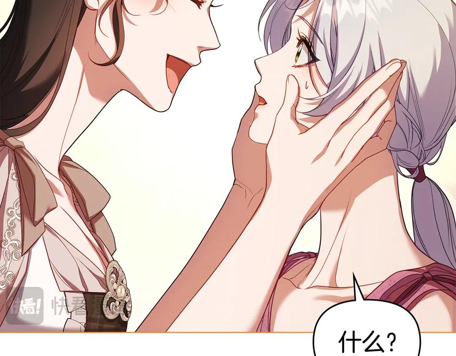 如果违背公爵的话 - 第93话 圆满落幕 - 第42张图