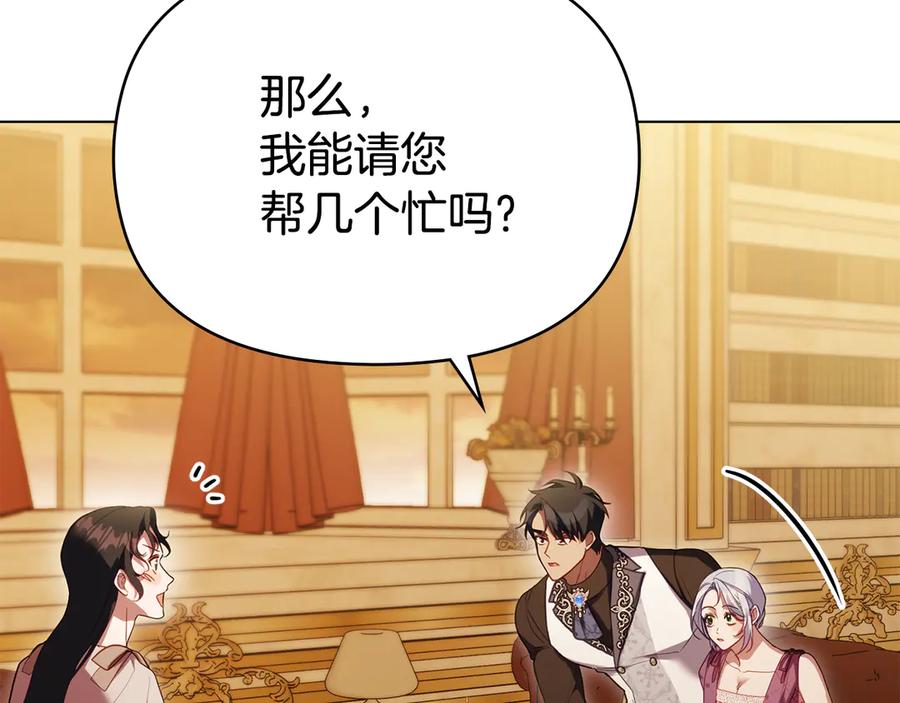 如果违背公爵的话 - 第93话 圆满落幕 - 第68张图