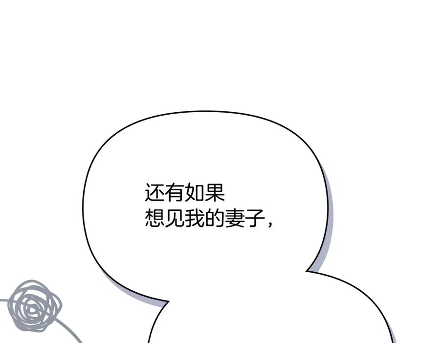 如果违背公爵的话 - 第93话 圆满落幕 - 第87张图